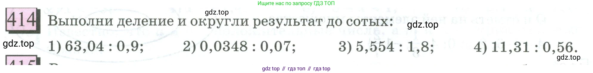 ГДЗ Математика, 6 класс Учебник, авторы: Дорофеев Георгий Владимирович, Петерсон Людмила Георгиевна, издательство Просвещение, Москва, 2023, голубого цвета, Часть 2, страница 92, номер 414, Условие 2023
