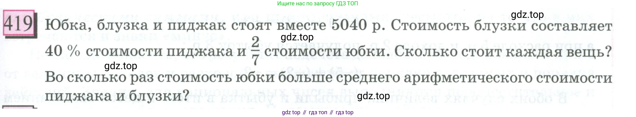ГДЗ Математика, 6 класс Учебник, авторы: Дорофеев Георгий Владимирович, Петерсон Людмила Георгиевна, издательство Просвещение, Москва, 2023, голубого цвета, Часть 2, страница 93, номер 419, Условие 2023