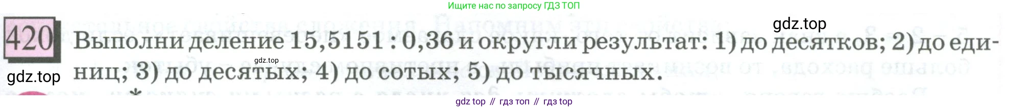 ГДЗ Математика, 6 класс Учебник, авторы: Дорофеев Георгий Владимирович, Петерсон Людмила Георгиевна, издательство Просвещение, Москва, 2023, голубого цвета, Часть 2, страница 93, номер 420, Условие 2023