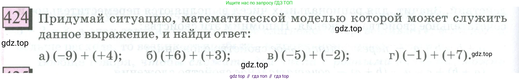 ГДЗ Математика, 6 класс Учебник, авторы: Дорофеев Георгий Владимирович, Петерсон Людмила Георгиевна, издательство Просвещение, Москва, 2023, голубого цвета, Часть 2, страница 96, номер 424, Условие 2023
