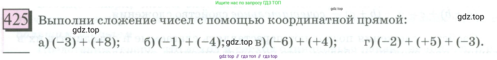 ГДЗ Математика, 6 класс Учебник, авторы: Дорофеев Георгий Владимирович, Петерсон Людмила Георгиевна, издательство Просвещение, Москва, 2023, голубого цвета, Часть 2, страница 96, номер 425, Условие 2023