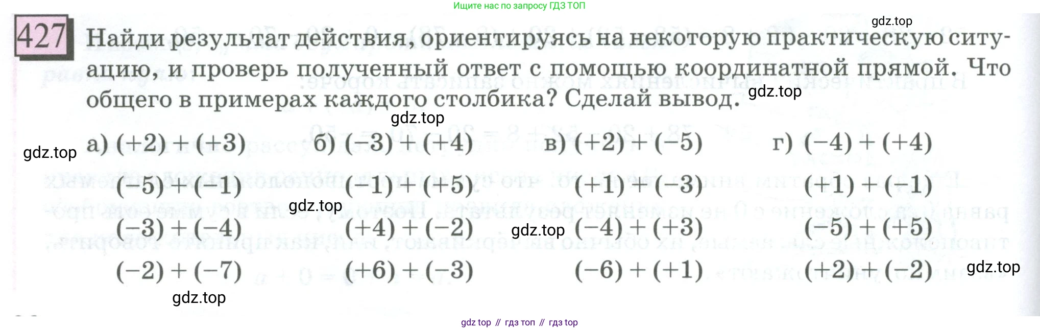 ГДЗ Математика, 6 класс Учебник, авторы: Дорофеев Георгий Владимирович, Петерсон Людмила Георгиевна, издательство Просвещение, Москва, 2023, голубого цвета, Часть 2, страница 96, номер 427, Условие 2023