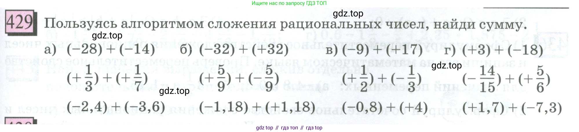 ГДЗ Математика, 6 класс Учебник, авторы: Дорофеев Георгий Владимирович, Петерсон Людмила Георгиевна, издательство Просвещение, Москва, 2023, голубого цвета, Часть 2, страница 97, номер 429, Условие 2023