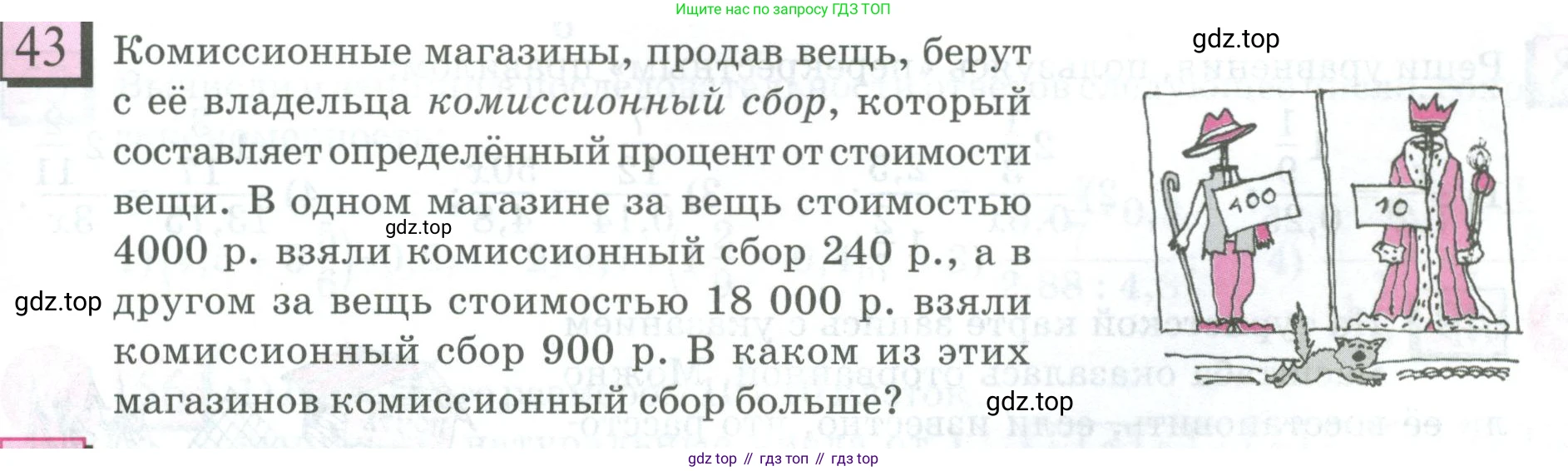 ГДЗ Математика, 6 класс Учебник, авторы: Дорофеев Георгий Владимирович, Петерсон Людмила Георгиевна, издательство Просвещение, Москва, 2023, голубого цвета, Часть 2, страница 13, номер 43, Условие 2023