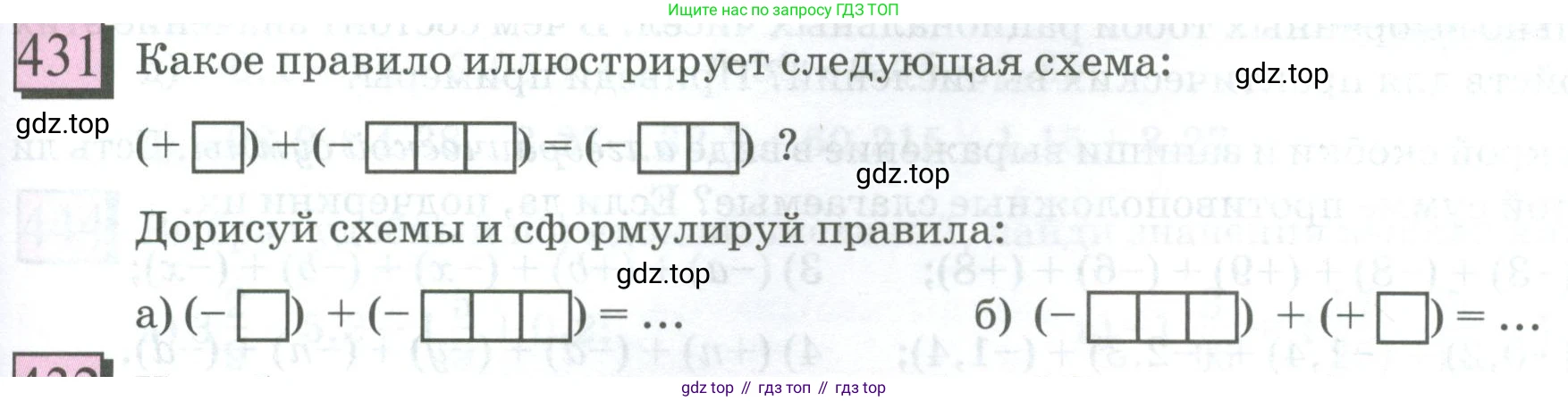 ГДЗ Математика, 6 класс Учебник, авторы: Дорофеев Георгий Владимирович, Петерсон Людмила Георгиевна, издательство Просвещение, Москва, 2023, голубого цвета, Часть 2, страница 97, номер 431, Условие 2023