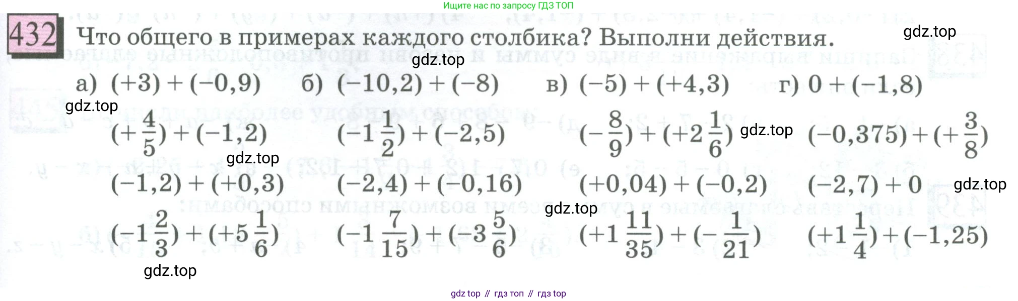 ГДЗ Математика, 6 класс Учебник, авторы: Дорофеев Георгий Владимирович, Петерсон Людмила Георгиевна, издательство Просвещение, Москва, 2023, голубого цвета, Часть 2, страница 97, номер 432, Условие 2023