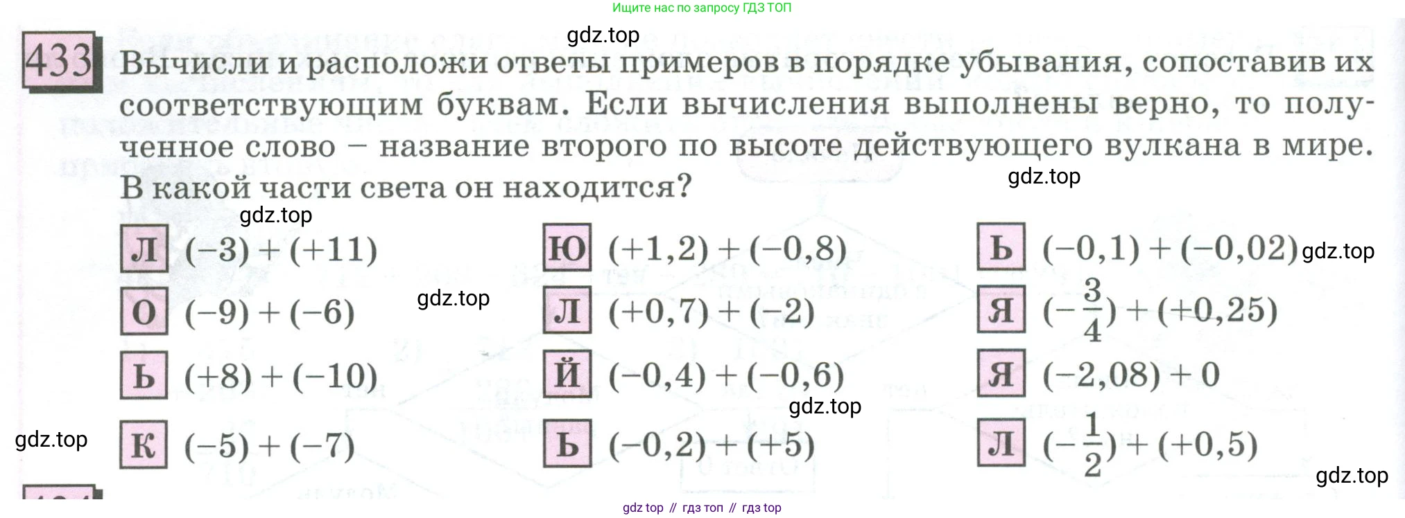 ГДЗ Математика, 6 класс Учебник, авторы: Дорофеев Георгий Владимирович, Петерсон Людмила Георгиевна, издательство Просвещение, Москва, 2023, голубого цвета, Часть 2, страница 98, номер 433, Условие 2023