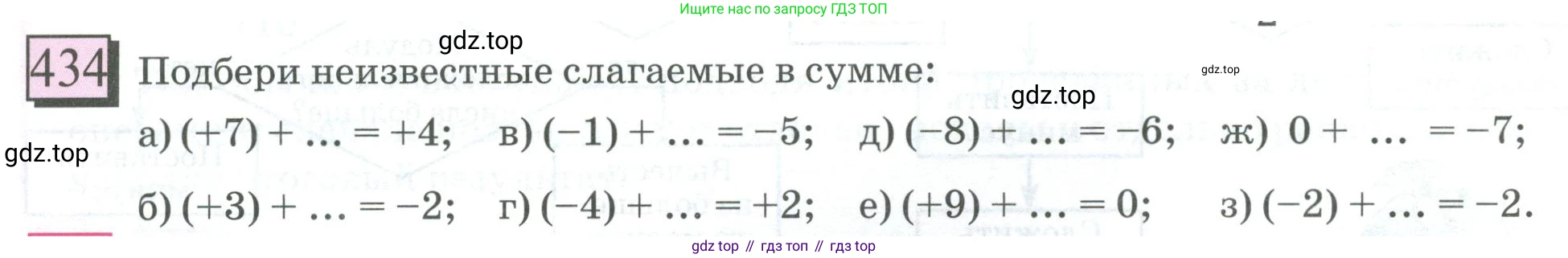 ГДЗ Математика, 6 класс Учебник, авторы: Дорофеев Георгий Владимирович, Петерсон Людмила Георгиевна, издательство Просвещение, Москва, 2023, голубого цвета, Часть 2, страница 98, номер 434, Условие 2023
