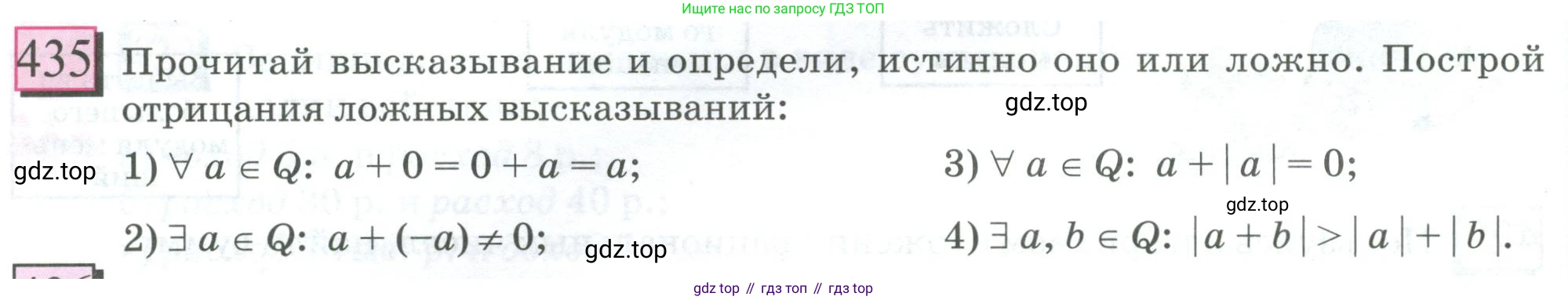 ГДЗ Математика, 6 класс Учебник, авторы: Дорофеев Георгий Владимирович, Петерсон Людмила Георгиевна, издательство Просвещение, Москва, 2023, голубого цвета, Часть 2, страница 98, номер 435, Условие 2023