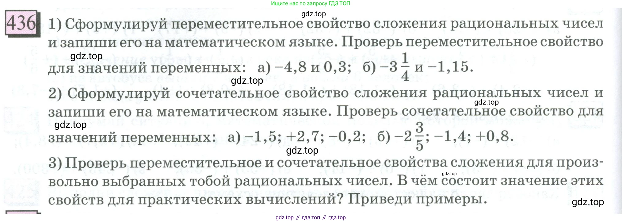 ГДЗ Математика, 6 класс Учебник, авторы: Дорофеев Георгий Владимирович, Петерсон Людмила Георгиевна, издательство Просвещение, Москва, 2023, голубого цвета, Часть 2, страница 98, номер 436, Условие 2023