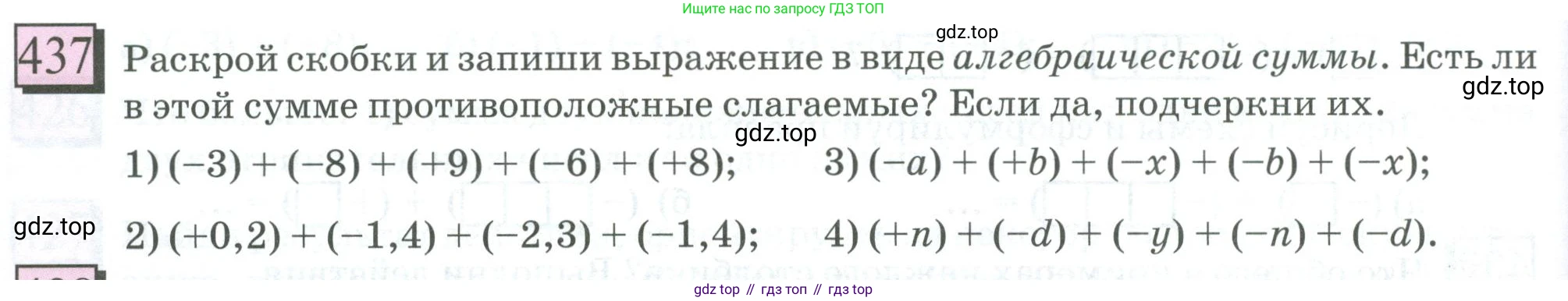 ГДЗ Математика, 6 класс Учебник, авторы: Дорофеев Георгий Владимирович, Петерсон Людмила Георгиевна, издательство Просвещение, Москва, 2023, голубого цвета, Часть 2, страница 98, номер 437, Условие 2023