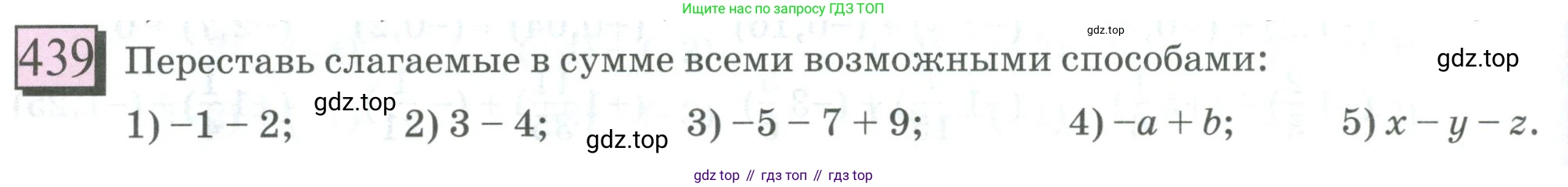 ГДЗ Математика, 6 класс Учебник, авторы: Дорофеев Георгий Владимирович, Петерсон Людмила Георгиевна, издательство Просвещение, Москва, 2023, голубого цвета, Часть 2, страница 98, номер 439, Условие 2023