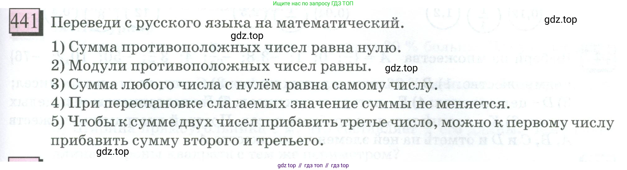 ГДЗ Математика, 6 класс Учебник, авторы: Дорофеев Георгий Владимирович, Петерсон Людмила Георгиевна, издательство Просвещение, Москва, 2023, голубого цвета, Часть 2, страница 99, номер 441, Условие 2023