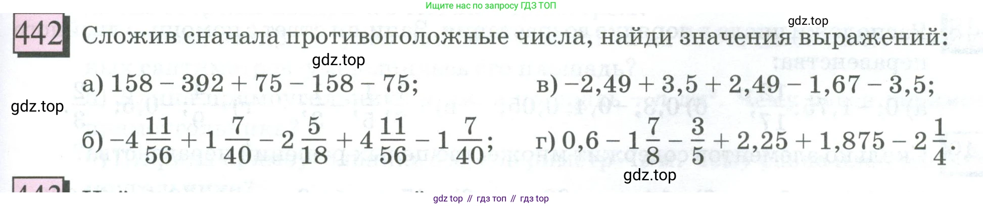ГДЗ Математика, 6 класс Учебник, авторы: Дорофеев Георгий Владимирович, Петерсон Людмила Георгиевна, издательство Просвещение, Москва, 2023, голубого цвета, Часть 2, страница 99, номер 442, Условие 2023