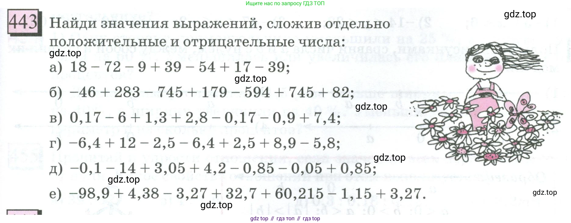 ГДЗ Математика, 6 класс Учебник, авторы: Дорофеев Георгий Владимирович, Петерсон Людмила Георгиевна, издательство Просвещение, Москва, 2023, голубого цвета, Часть 2, страница 99, номер 443, Условие 2023