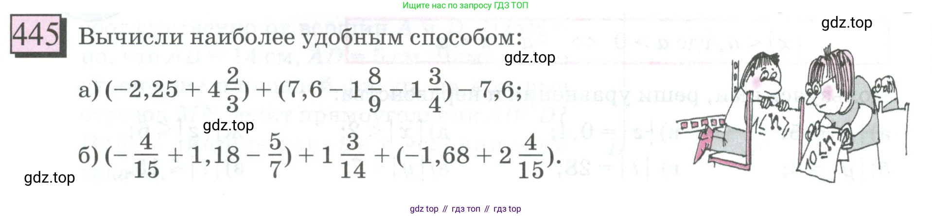 ГДЗ Математика, 6 класс Учебник, авторы: Дорофеев Георгий Владимирович, Петерсон Людмила Георгиевна, издательство Просвещение, Москва, 2023, голубого цвета, Часть 2, страница 99, номер 445, Условие 2023