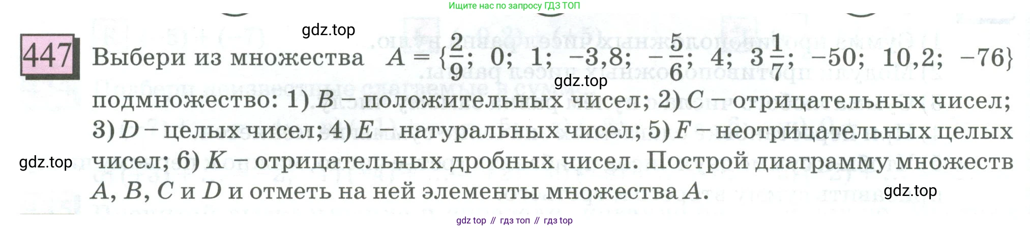 ГДЗ Математика, 6 класс Учебник, авторы: Дорофеев Георгий Владимирович, Петерсон Людмила Георгиевна, издательство Просвещение, Москва, 2023, голубого цвета, Часть 2, страница 100, номер 447, Условие 2023