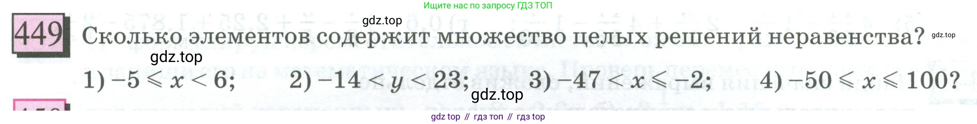 ГДЗ Математика, 6 класс Учебник, авторы: Дорофеев Георгий Владимирович, Петерсон Людмила Георгиевна, издательство Просвещение, Москва, 2023, голубого цвета, Часть 2, страница 100, номер 449, Условие 2023