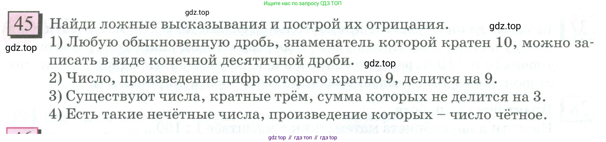 ГДЗ Математика, 6 класс Учебник, авторы: Дорофеев Георгий Владимирович, Петерсон Людмила Георгиевна, издательство Просвещение, Москва, 2023, голубого цвета, Часть 2, страница 14, номер 45, Условие 2023
