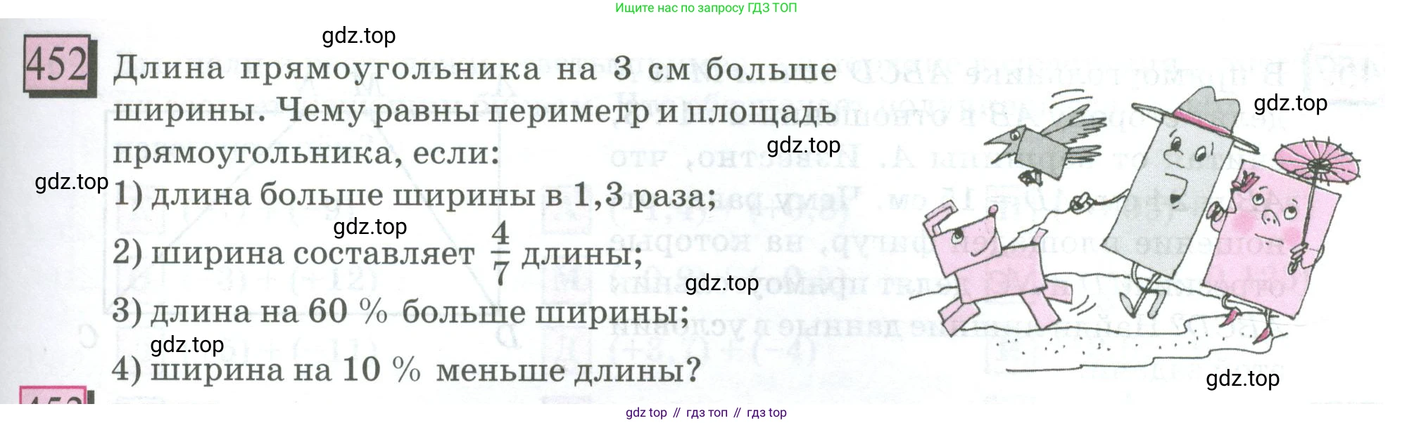 ГДЗ Математика, 6 класс Учебник, авторы: Дорофеев Георгий Владимирович, Петерсон Людмила Георгиевна, издательство Просвещение, Москва, 2023, голубого цвета, Часть 2, страница 101, номер 452, Условие 2023