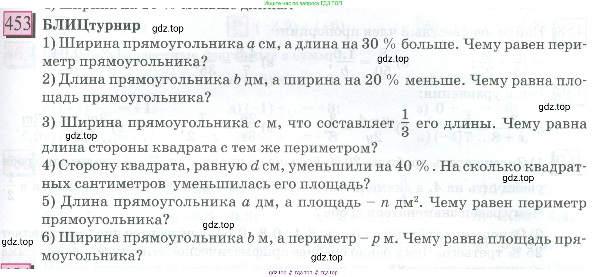 ГДЗ Математика, 6 класс Учебник, авторы: Дорофеев Георгий Владимирович, Петерсон Людмила Георгиевна, издательство Просвещение, Москва, 2023, голубого цвета, Часть 2, страница 101, номер 453, Условие 2023