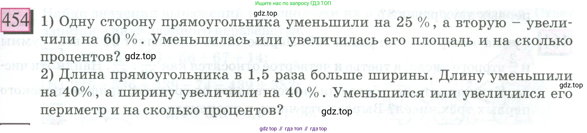 ГДЗ Математика, 6 класс Учебник, авторы: Дорофеев Георгий Владимирович, Петерсон Людмила Георгиевна, издательство Просвещение, Москва, 2023, голубого цвета, Часть 2, страница 101, номер 454, Условие 2023