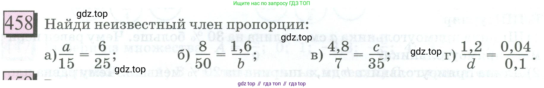ГДЗ Математика, 6 класс Учебник, авторы: Дорофеев Георгий Владимирович, Петерсон Людмила Георгиевна, издательство Просвещение, Москва, 2023, голубого цвета, Часть 2, страница 102, номер 458, Условие 2023