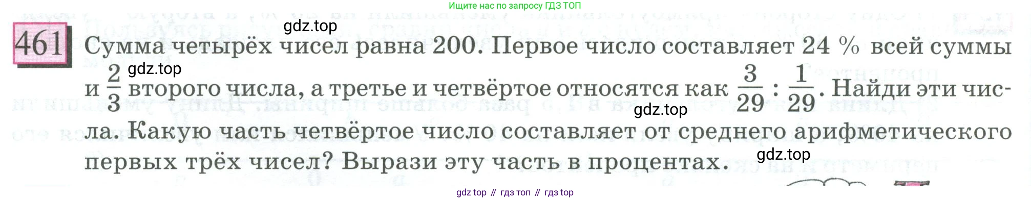 ГДЗ Математика, 6 класс Учебник, авторы: Дорофеев Георгий Владимирович, Петерсон Людмила Георгиевна, издательство Просвещение, Москва, 2023, голубого цвета, Часть 2, страница 102, номер 461, Условие 2023