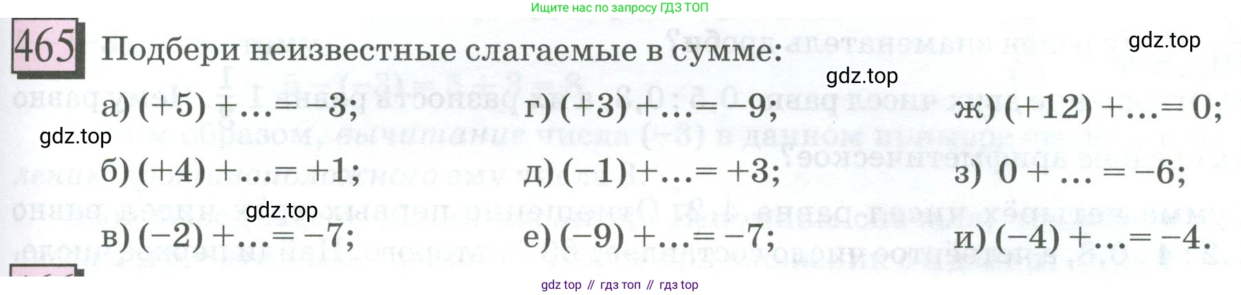 ГДЗ Математика, 6 класс Учебник, авторы: Дорофеев Георгий Владимирович, Петерсон Людмила Георгиевна, издательство Просвещение, Москва, 2023, голубого цвета, Часть 2, страница 103, номер 465, Условие 2023