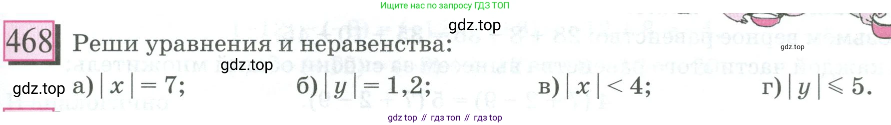 ГДЗ Математика, 6 класс Учебник, авторы: Дорофеев Георгий Владимирович, Петерсон Людмила Георгиевна, издательство Просвещение, Москва, 2023, голубого цвета, Часть 2, страница 103, номер 468, Условие 2023