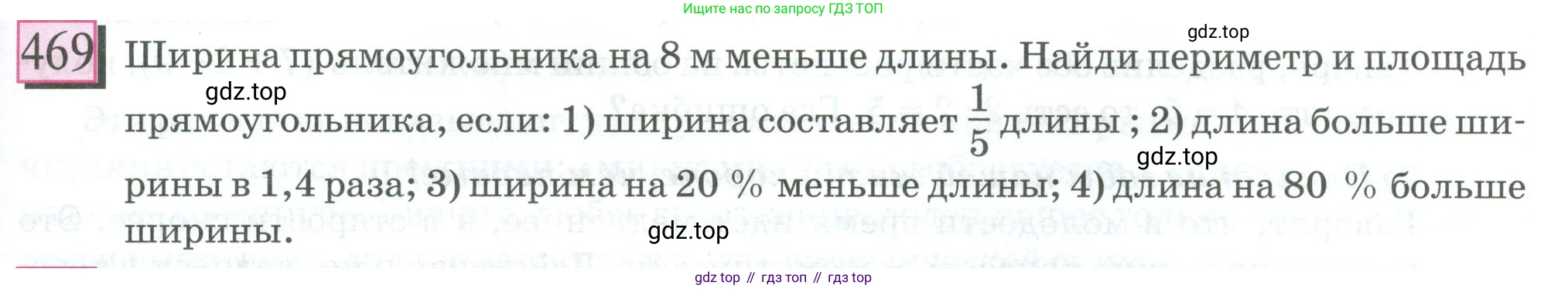 ГДЗ Математика, 6 класс Учебник, авторы: Дорофеев Георгий Владимирович, Петерсон Людмила Георгиевна, издательство Просвещение, Москва, 2023, голубого цвета, Часть 2, страница 103, номер 469, Условие 2023