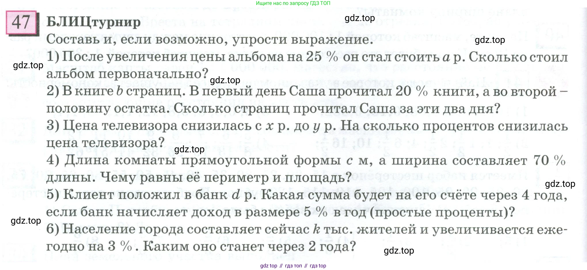 ГДЗ Математика, 6 класс Учебник, авторы: Дорофеев Георгий Владимирович, Петерсон Людмила Георгиевна, издательство Просвещение, Москва, 2023, голубого цвета, Часть 2, страница 14, номер 47, Условие 2023