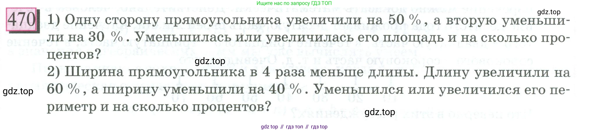 ГДЗ Математика, 6 класс Учебник, авторы: Дорофеев Георгий Владимирович, Петерсон Людмила Георгиевна, издательство Просвещение, Москва, 2023, голубого цвета, Часть 2, страница 103, номер 470, Условие 2023