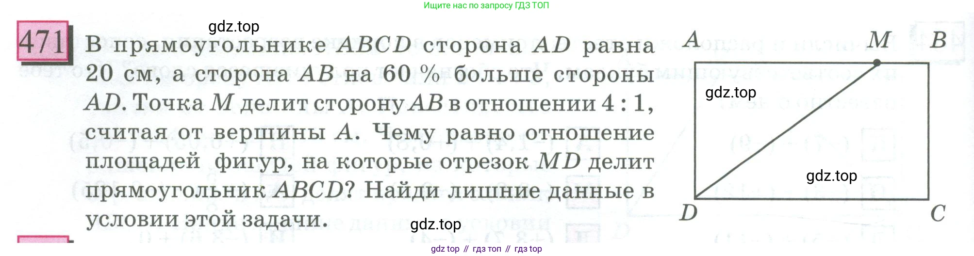 ГДЗ Математика, 6 класс Учебник, авторы: Дорофеев Георгий Владимирович, Петерсон Людмила Георгиевна, издательство Просвещение, Москва, 2023, голубого цвета, Часть 2, страница 104, номер 471, Условие 2023