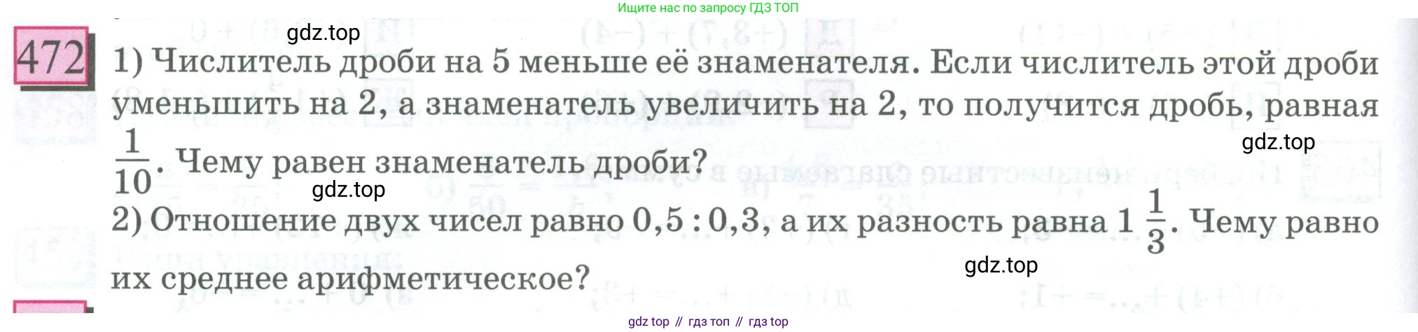 ГДЗ Математика, 6 класс Учебник, авторы: Дорофеев Георгий Владимирович, Петерсон Людмила Георгиевна, издательство Просвещение, Москва, 2023, голубого цвета, Часть 2, страница 104, номер 472, Условие 2023