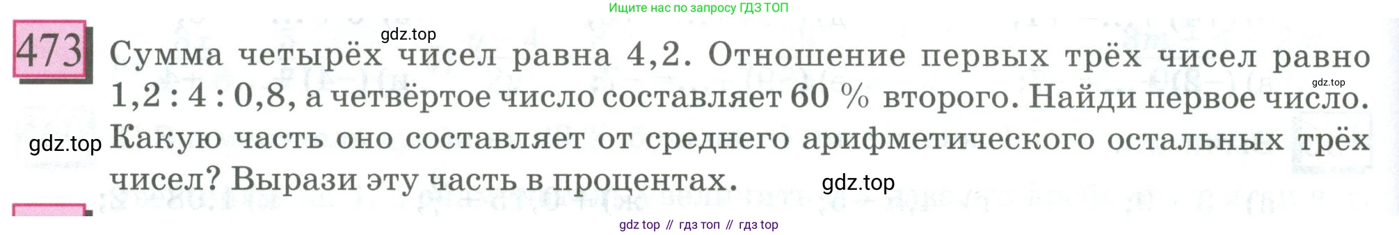ГДЗ Математика, 6 класс Учебник, авторы: Дорофеев Георгий Владимирович, Петерсон Людмила Георгиевна, издательство Просвещение, Москва, 2023, голубого цвета, Часть 2, страница 104, номер 473, Условие 2023