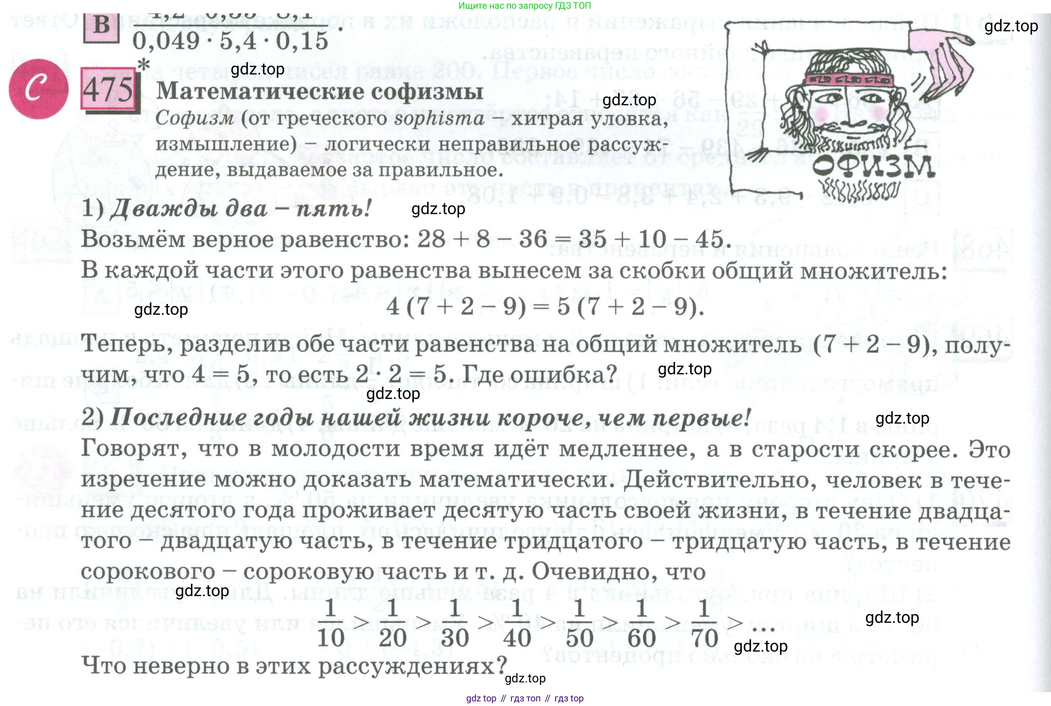 ГДЗ Математика, 6 класс Учебник, авторы: Дорофеев Георгий Владимирович, Петерсон Людмила Георгиевна, издательство Просвещение, Москва, 2023, голубого цвета, Часть 2, страница 104, номер 475, Условие 2023
