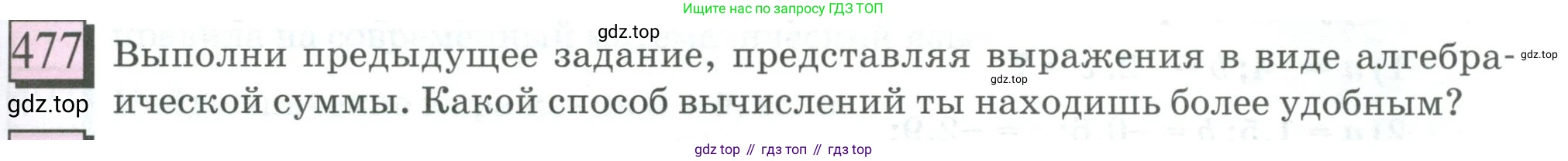 ГДЗ Математика, 6 класс Учебник, авторы: Дорофеев Георгий Владимирович, Петерсон Людмила Георгиевна, издательство Просвещение, Москва, 2023, голубого цвета, Часть 2, страница 107, номер 477, Условие 2023