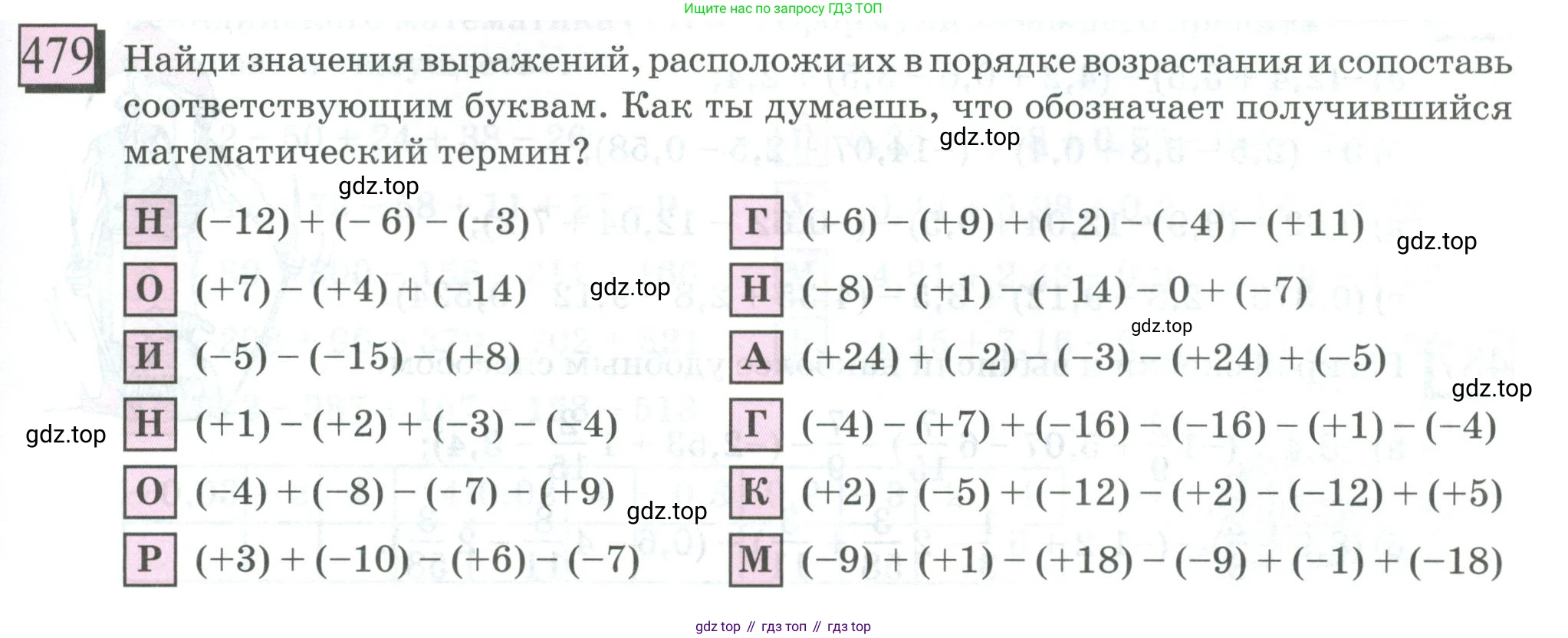 ГДЗ Математика, 6 класс Учебник, авторы: Дорофеев Георгий Владимирович, Петерсон Людмила Георгиевна, издательство Просвещение, Москва, 2023, голубого цвета, Часть 2, страница 107, номер 479, Условие 2023