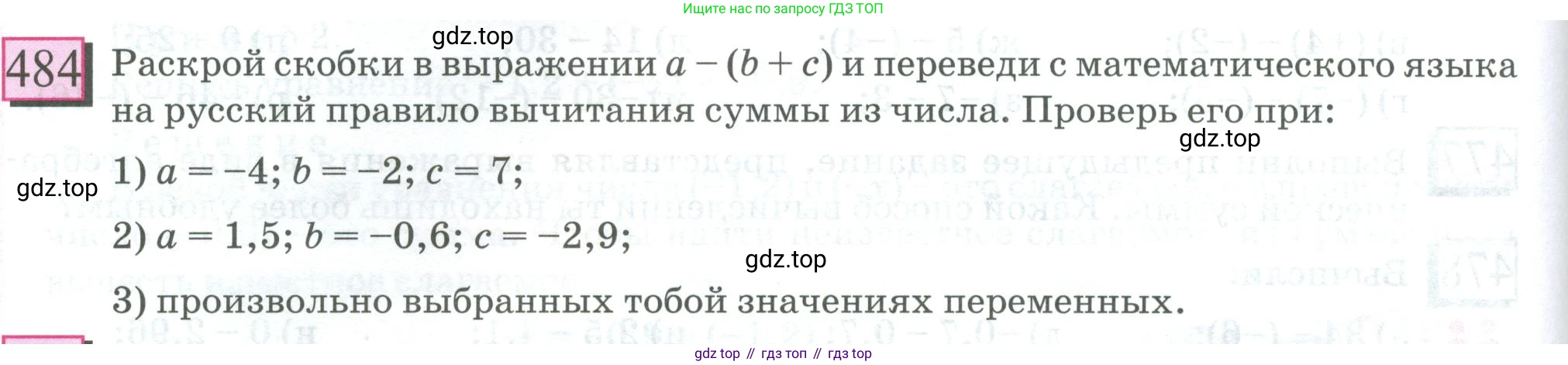 ГДЗ Математика, 6 класс Учебник, авторы: Дорофеев Георгий Владимирович, Петерсон Людмила Георгиевна, издательство Просвещение, Москва, 2023, голубого цвета, Часть 2, страница 108, номер 484, Условие 2023