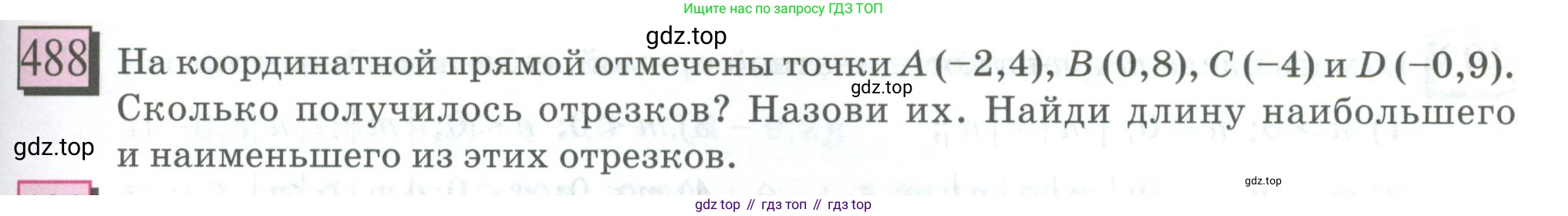 ГДЗ Математика, 6 класс Учебник, авторы: Дорофеев Георгий Владимирович, Петерсон Людмила Георгиевна, издательство Просвещение, Москва, 2023, голубого цвета, Часть 2, страница 109, номер 488, Условие 2023