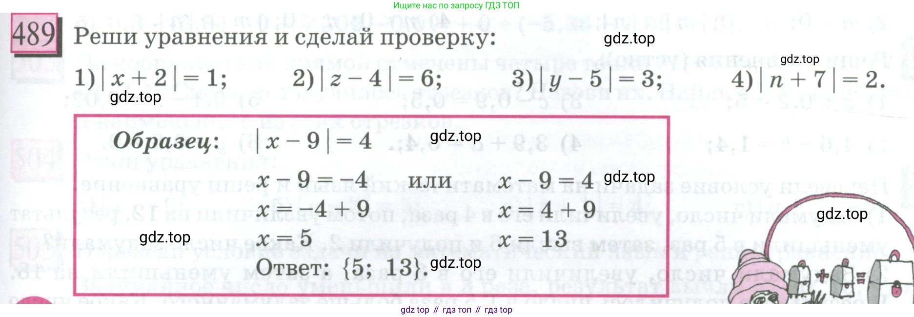 ГДЗ Математика, 6 класс Учебник, авторы: Дорофеев Георгий Владимирович, Петерсон Людмила Георгиевна, издательство Просвещение, Москва, 2023, голубого цвета, Часть 2, страница 109, номер 489, Условие 2023