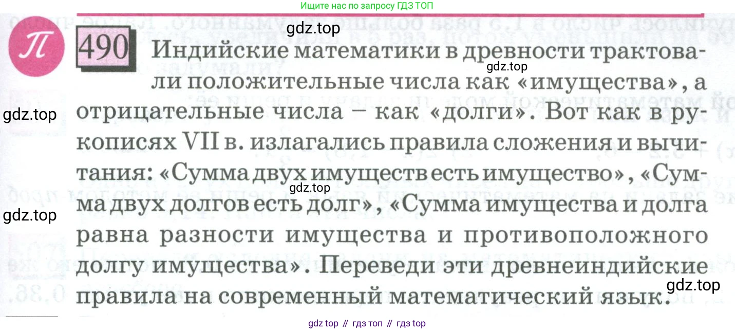ГДЗ Математика, 6 класс Учебник, авторы: Дорофеев Георгий Владимирович, Петерсон Людмила Георгиевна, издательство Просвещение, Москва, 2023, голубого цвета, Часть 2, страница 109, номер 490, Условие 2023