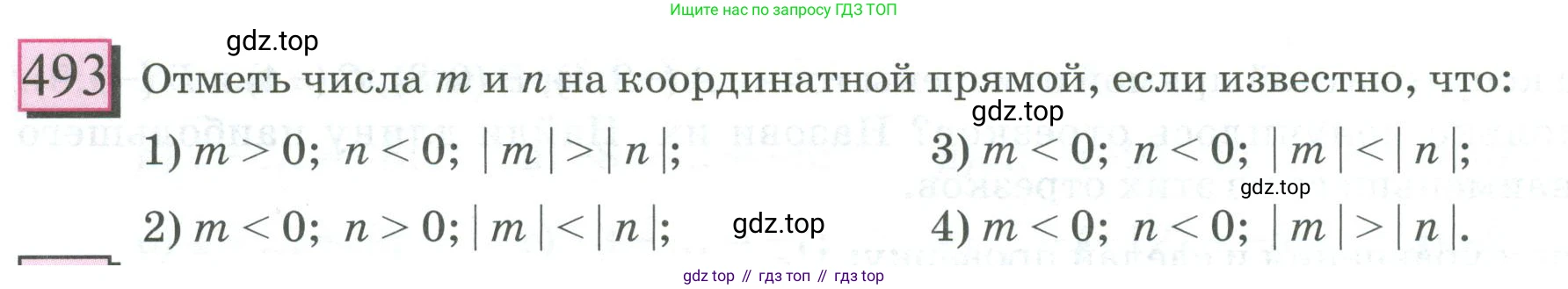ГДЗ Математика, 6 класс Учебник, авторы: Дорофеев Георгий Владимирович, Петерсон Людмила Георгиевна, издательство Просвещение, Москва, 2023, голубого цвета, Часть 2, страница 110, номер 493, Условие 2023