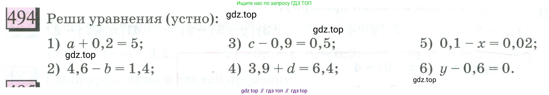 ГДЗ Математика, 6 класс Учебник, авторы: Дорофеев Георгий Владимирович, Петерсон Людмила Георгиевна, издательство Просвещение, Москва, 2023, голубого цвета, Часть 2, страница 110, номер 494, Условие 2023