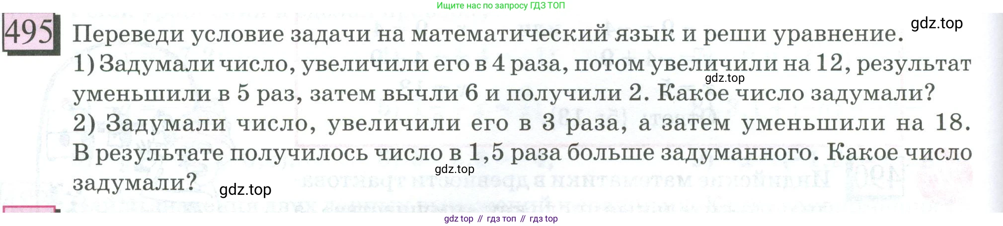 ГДЗ Математика, 6 класс Учебник, авторы: Дорофеев Георгий Владимирович, Петерсон Людмила Георгиевна, издательство Просвещение, Москва, 2023, голубого цвета, Часть 2, страница 110, номер 495, Условие 2023
