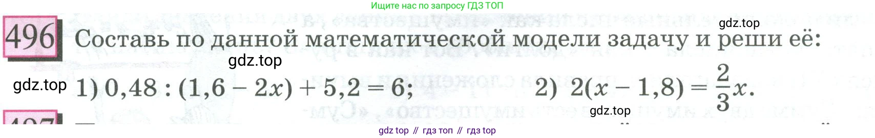 ГДЗ Математика, 6 класс Учебник, авторы: Дорофеев Георгий Владимирович, Петерсон Людмила Георгиевна, издательство Просвещение, Москва, 2023, голубого цвета, Часть 2, страница 110, номер 496, Условие 2023