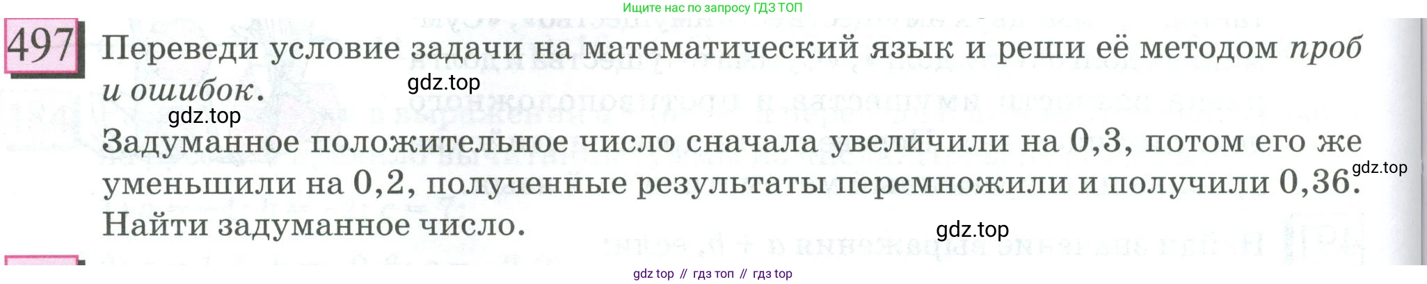 ГДЗ Математика, 6 класс Учебник, авторы: Дорофеев Георгий Владимирович, Петерсон Людмила Георгиевна, издательство Просвещение, Москва, 2023, голубого цвета, Часть 2, страница 110, номер 497, Условие 2023