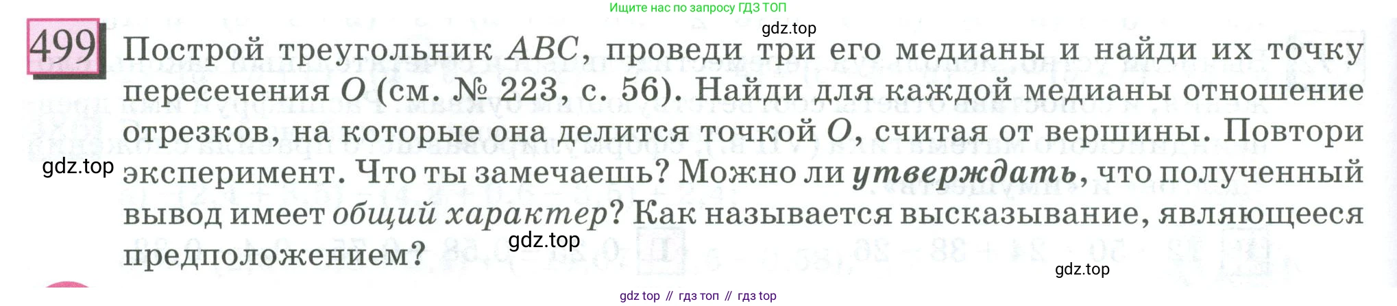 ГДЗ Математика, 6 класс Учебник, авторы: Дорофеев Георгий Владимирович, Петерсон Людмила Георгиевна, издательство Просвещение, Москва, 2023, голубого цвета, Часть 2, страница 110, номер 499, Условие 2023
