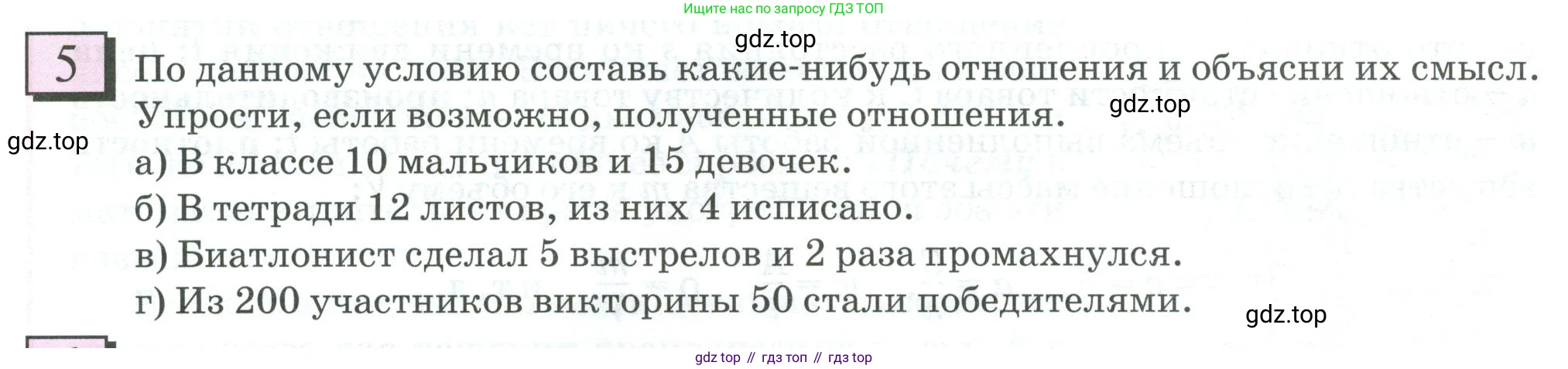 ГДЗ Математика, 6 класс Учебник, авторы: Дорофеев Георгий Владимирович, Петерсон Людмила Георгиевна, издательство Просвещение, Москва, 2023, голубого цвета, Часть 2, страница 6, номер 5, Условие 2023